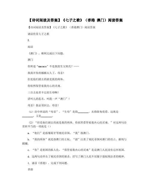 【诗词阅读及答案】《七子之歌》(香港 澳门)阅读答案