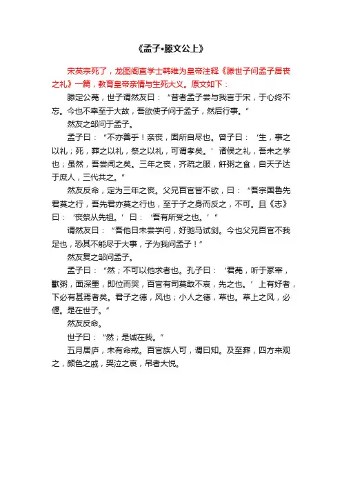 《孟子·滕文公上》