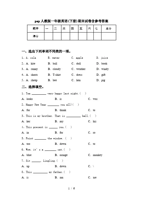 pep人教版一年级英语(下册)期末试卷含参考答案