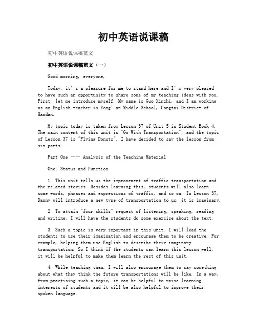 初中英语说课稿