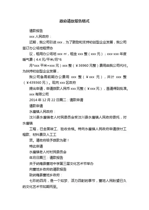 政府请款报告格式