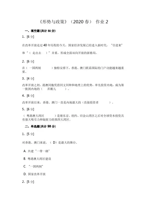 国开2020年形势与政策平时作业2答案