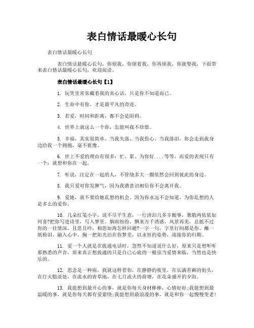 表白情话最暖心长句