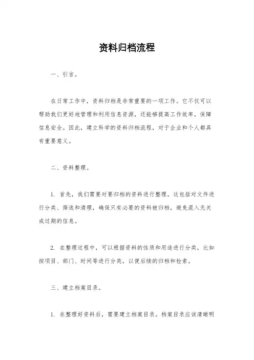 资料归档流程