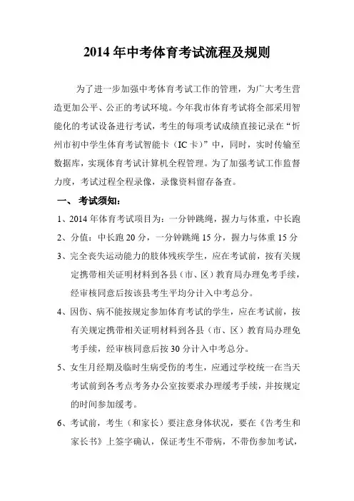 2014年中考体育测试流程及规则