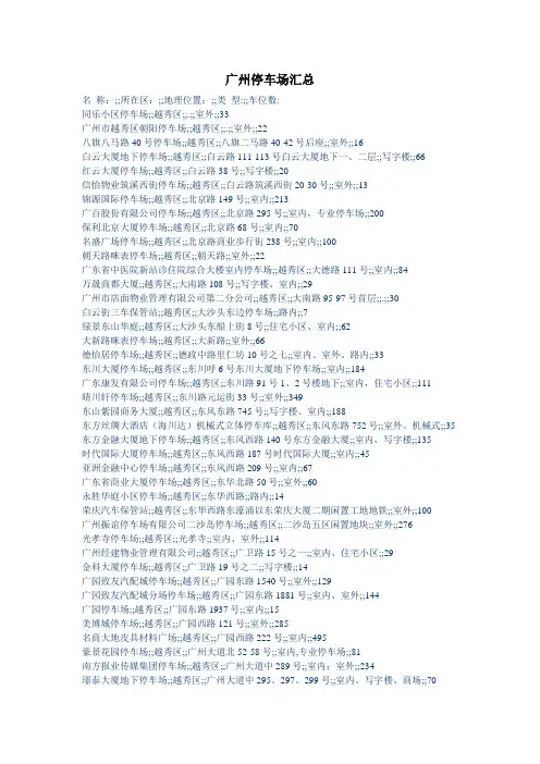 广州停车场汇总