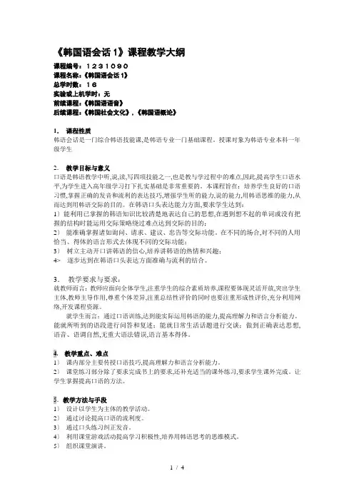【推荐】《英语口语》一年级课程教学大纲