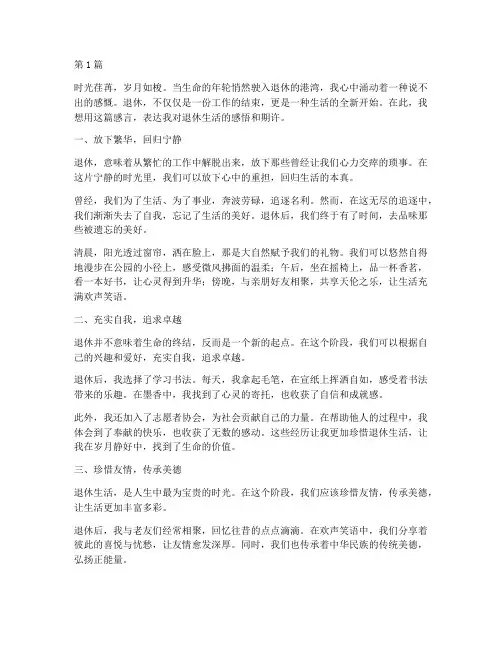 享受退休感言精辟(3篇)