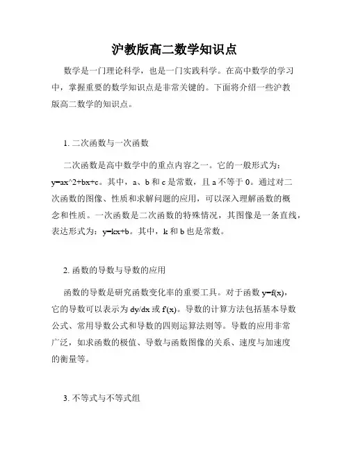 沪教版高二数学知识点