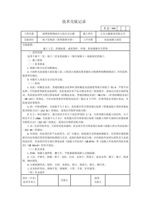 水泥混凝土面层