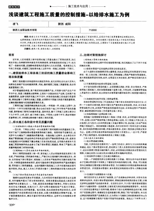 浅谈建筑工程施工质量的控制措施-以给排水施工为例