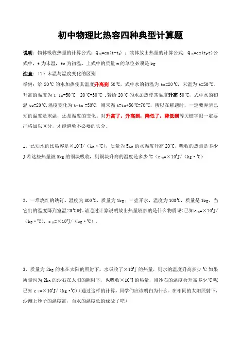 初中物理比热容四种典型计算题