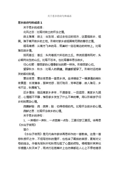 关于思乡的诗句和成语