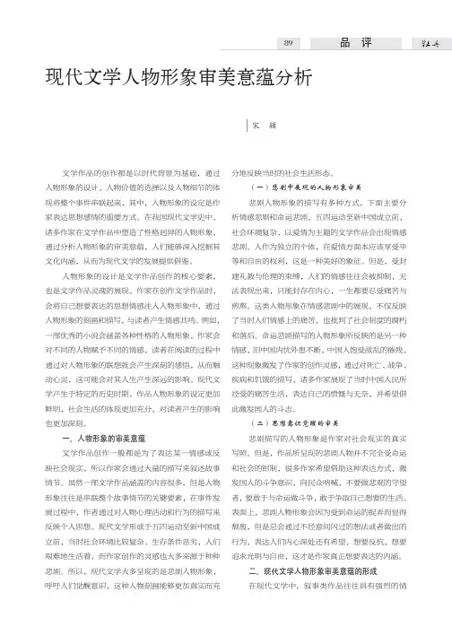 现代文学人物形象审美意蕴分析