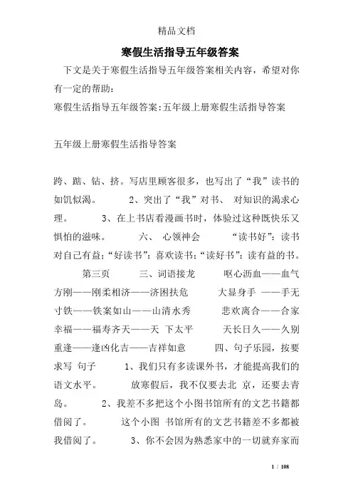 寒假生活指导五年级答案