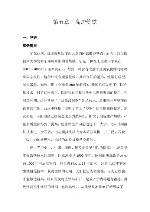 高炉炼铁讲课稿