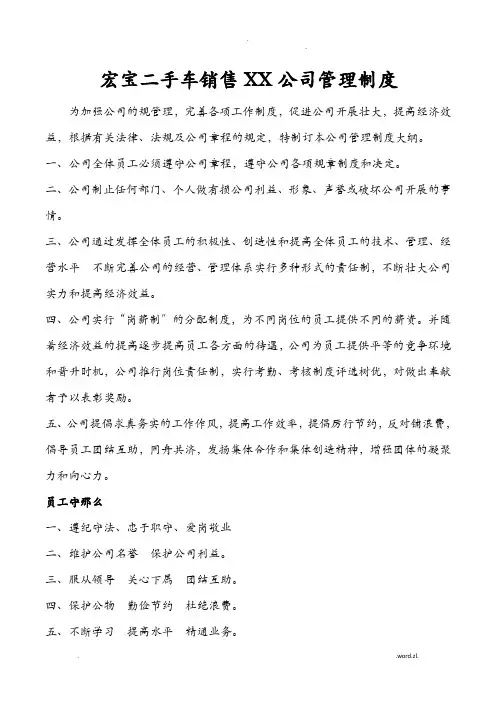 二手车销售有限责任公司管理制度
