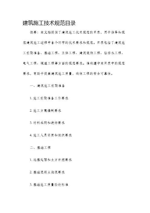 建筑施工技术规范目录