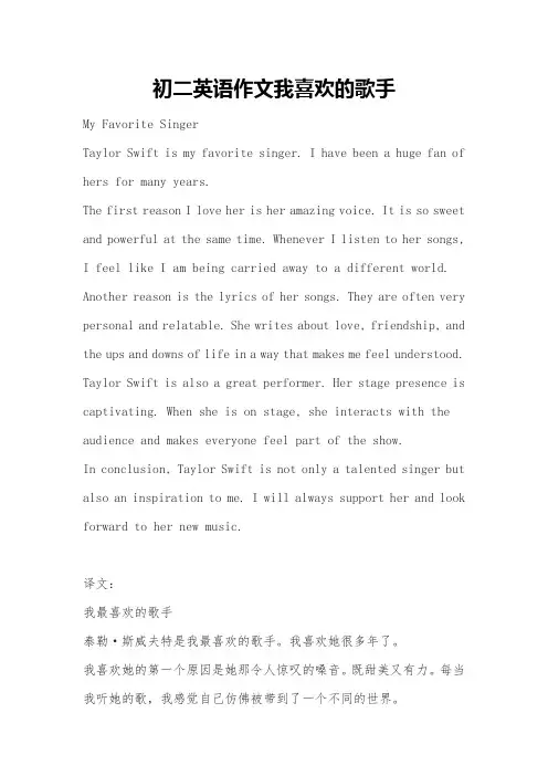 初二英语作文我喜欢的歌手