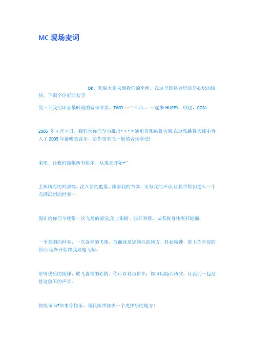 MC现场麦词