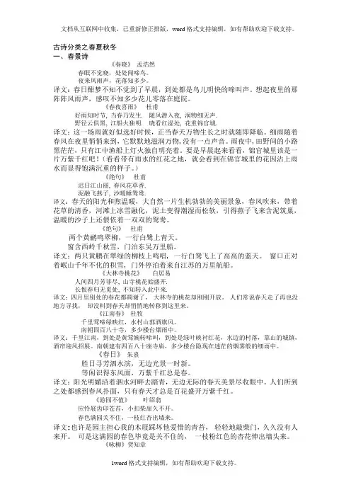古诗分类之春夏秋冬