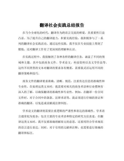 翻译社会实践总结报告