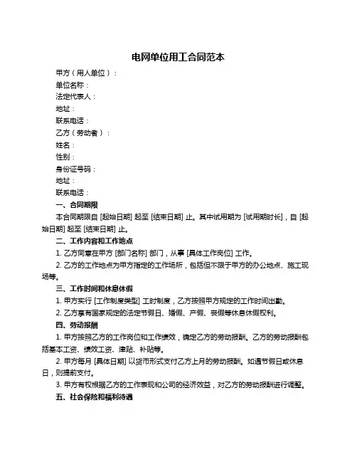 电网单位用工合同范本