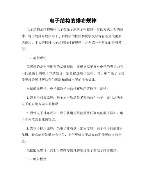 电子结构的排布规律