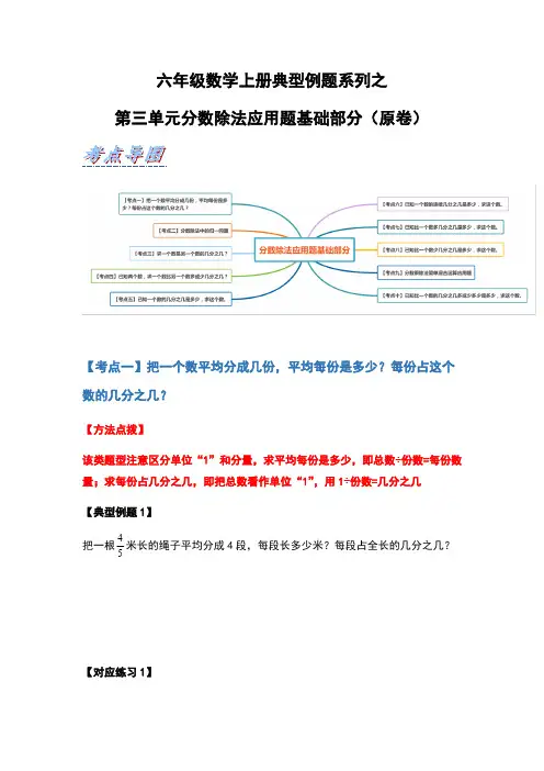 六年级数学上册典型例题系列之第三单元分数除法应用题基础部分(原卷)