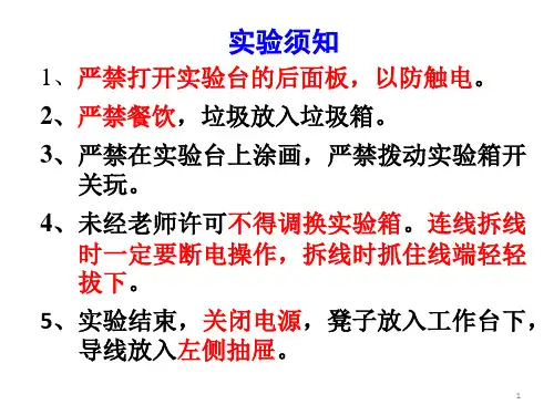 电工实验3---三相电路(1)