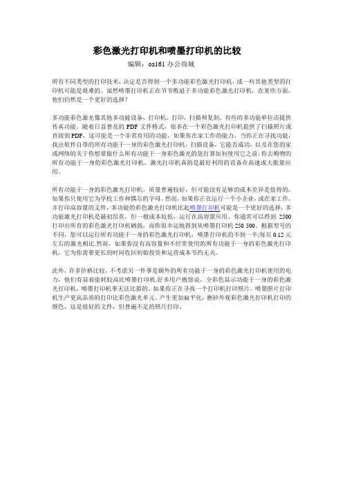 彩色激光打印机和喷墨打印机的比较
