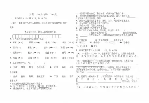 2020七年级上语文期中考试试卷及答案