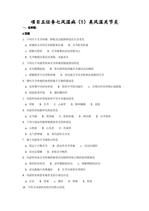 类风湿性关节炎习题讲解.doc