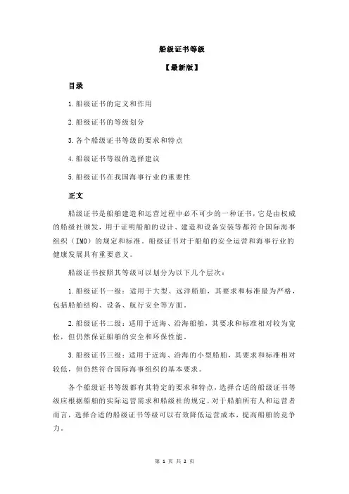 船级证书等级