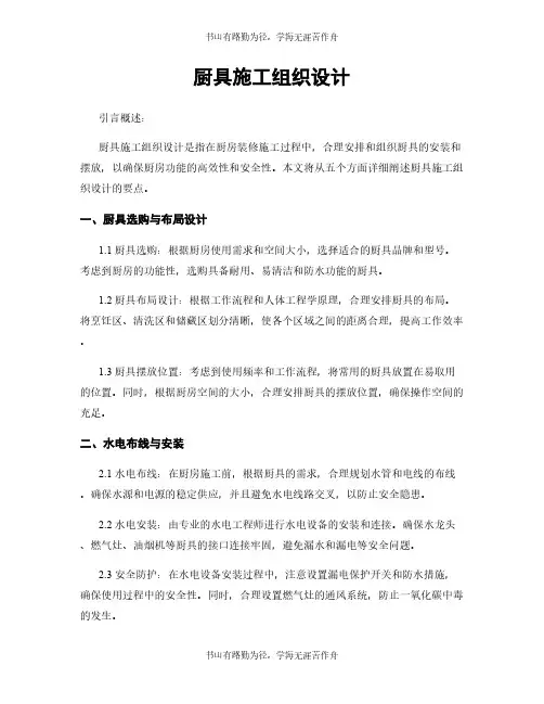 厨具施工组织设计