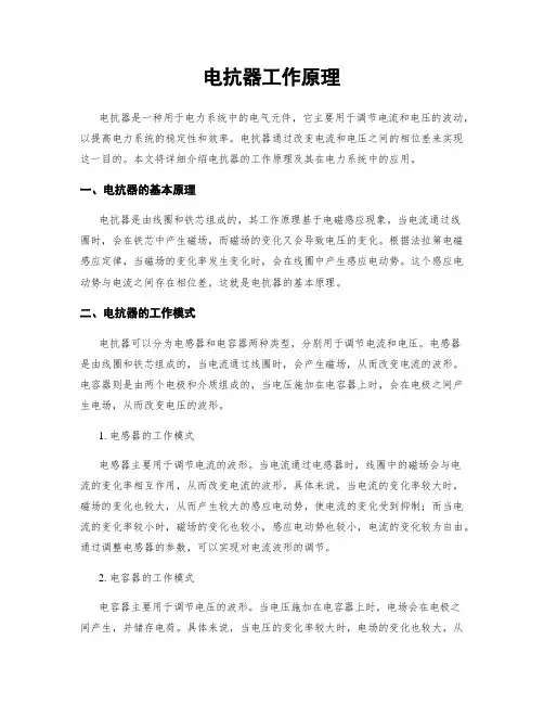 电抗器工作原理