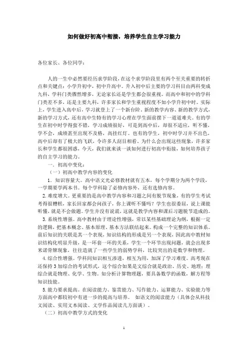 如何做好初高中衔接