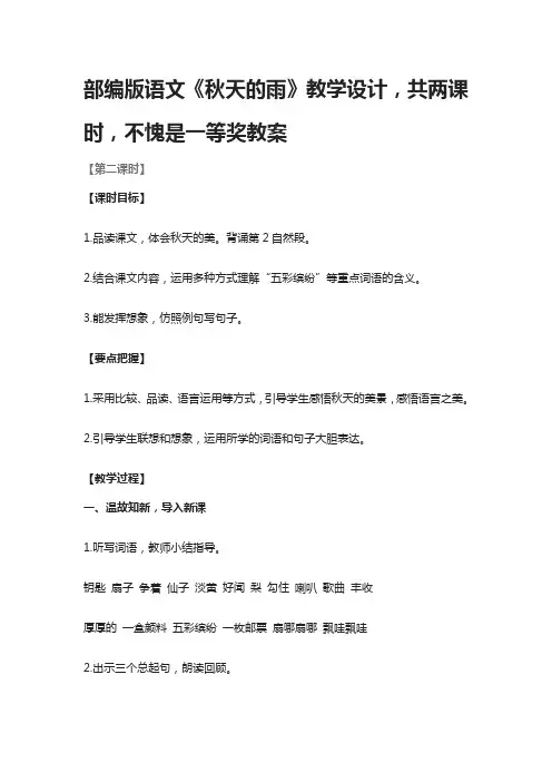 部编版语文《秋天的雨》教学设计,第二课时,不愧是一等奖教案