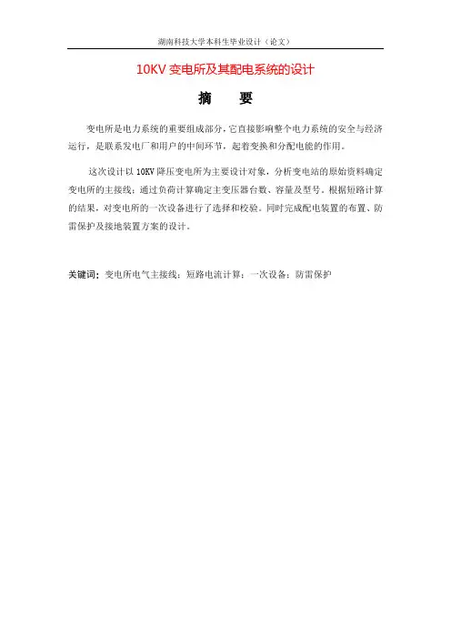 课题=10KV变电所及其配电系统的设计