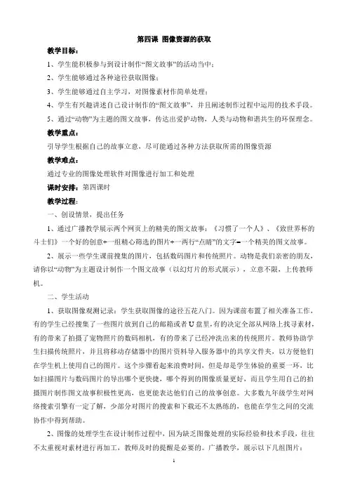 第四课《图像资源的获取》教案