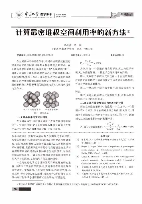 计算最密堆积空间利用率的新方法