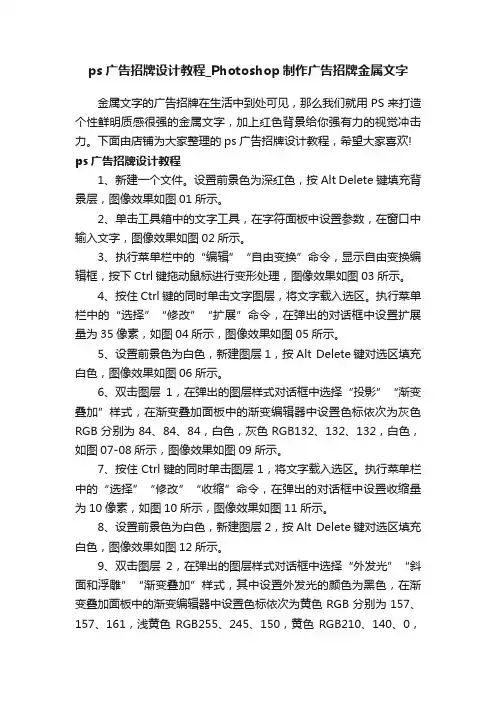 ps广告招牌设计教程_Photoshop制作广告招牌金属文字