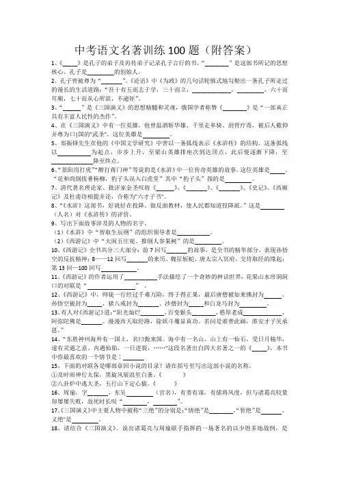 中考语文名著训练100题