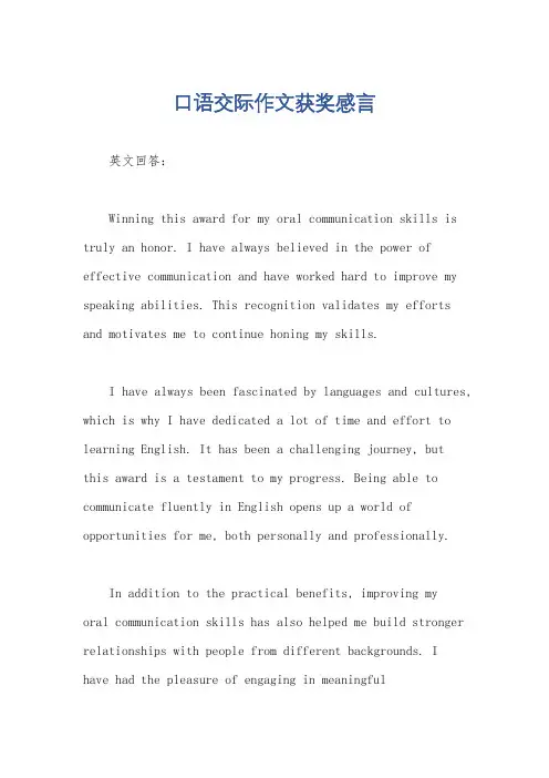 口语交际作文获奖感言