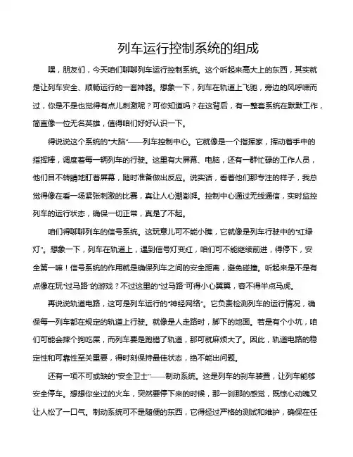 列车运行控制系统的组成