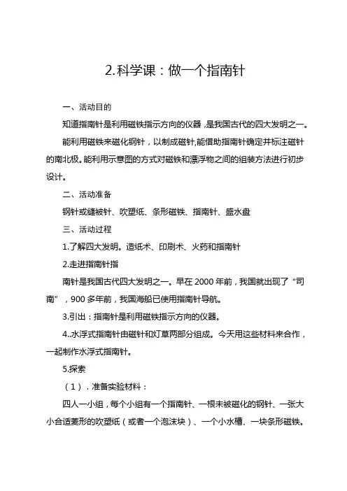 活动课--科学课：做一个指南针