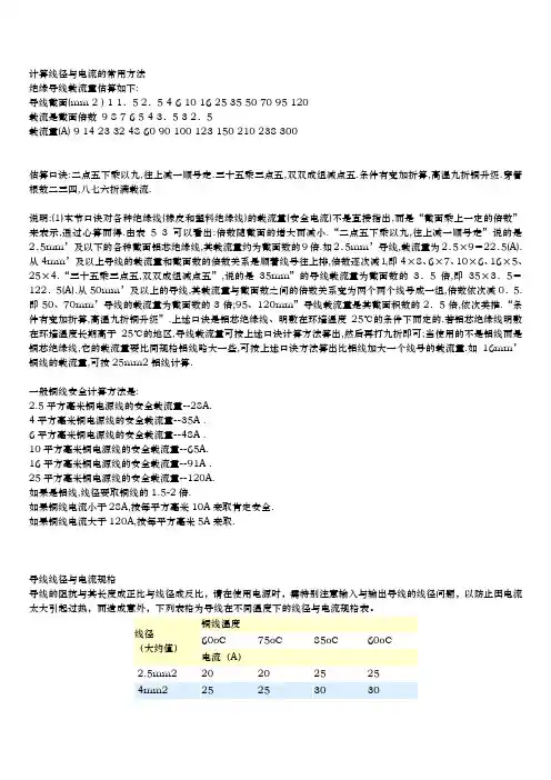 美制电线标准AWG与公制2