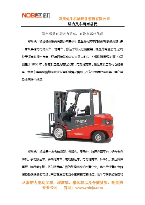 郑州哪里有卖诺力叉车,有没有郑州代理