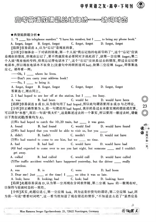 高考英语陷阱题总结归纳——动词时态