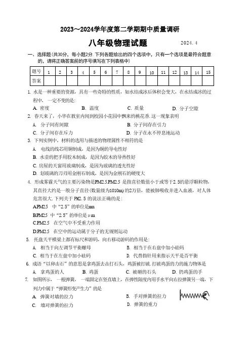 常州市2024八下物理期中试卷及答案